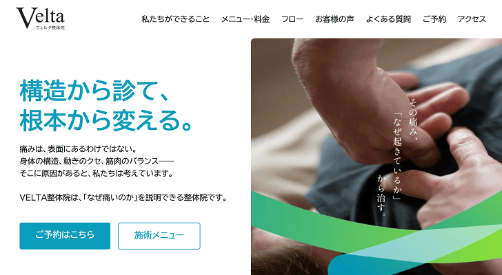 整体院デモサイト
