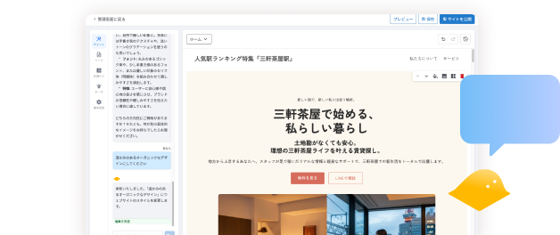 AIサイトエージェント