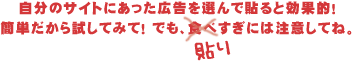 貼りすぎには注意してね!