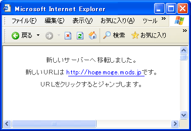 新しいサーバーへ移転したことを文章とリンクで案内する