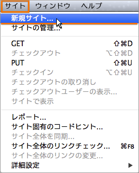 サイトの作成