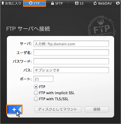 アカウント情報の入力