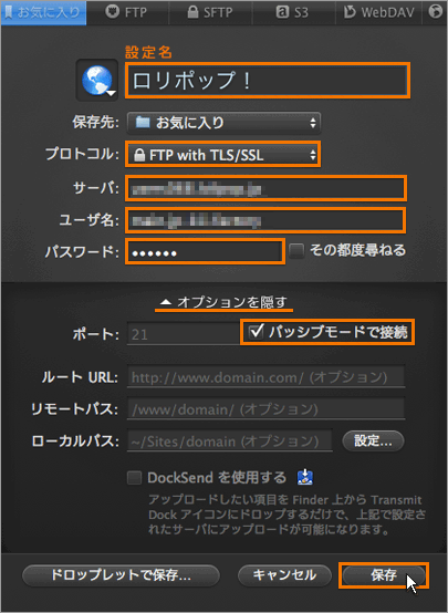 アカウント情報の入力