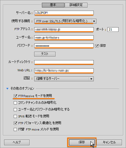 アカウント情報の入力