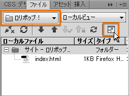 ローカルおよびリモートサイトの表示