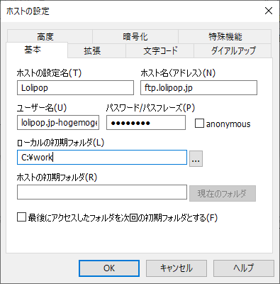 アカウント情報の入力