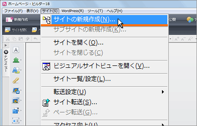 サイトの作成