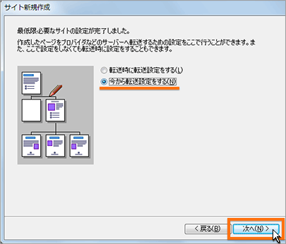 転送設定の選択