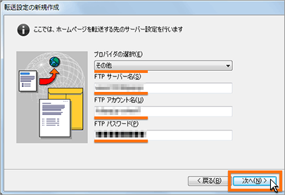 転送先のサーバーの設定