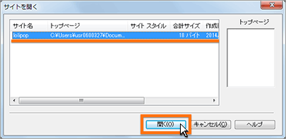 サイトを開く