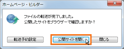 サイトの公開