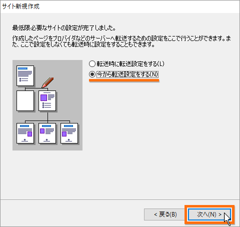 転送設定の選択