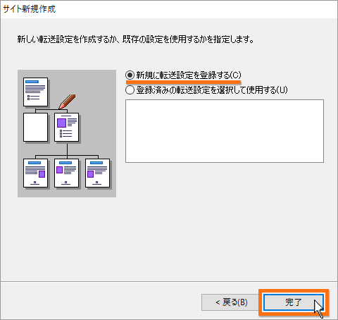 転送設定の登録