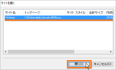 サイトを開く