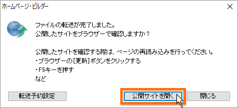 サイトの公開