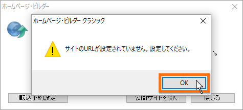 サイトの公開