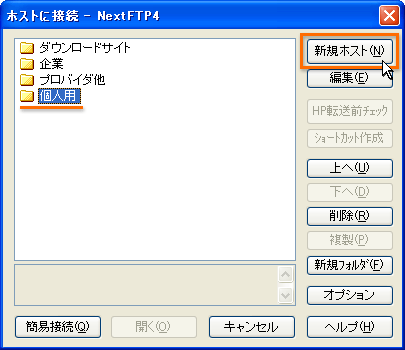 ホストの作成