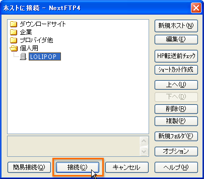 サーバーへの接続