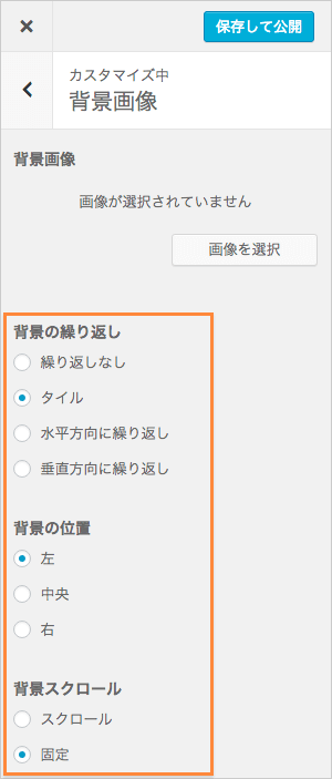 背景の表示方法の設定