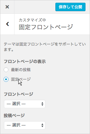 フロントページの表示の設定