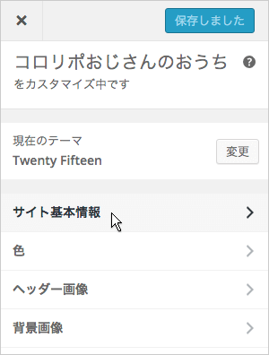 サイト基本情報の設定画面の表示