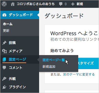 固定ページ一覧の表示