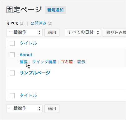 固定ページの編集
