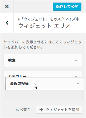 ウィジェットの並び替え