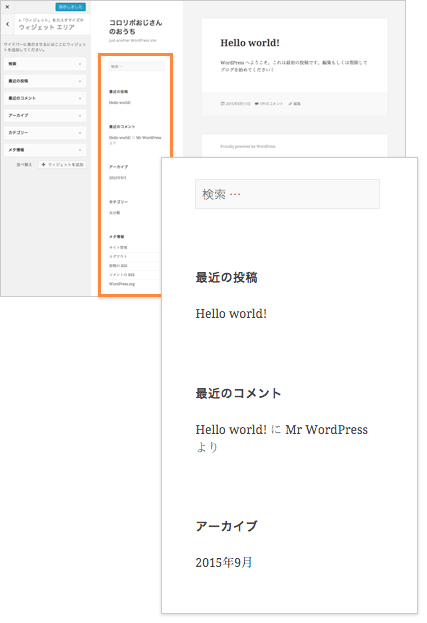 ウィジェットの表示の確認