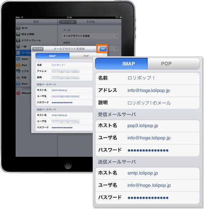 メールサーバーの設定