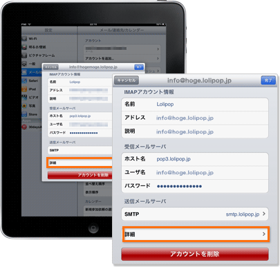 アカウントの詳細設定の表示