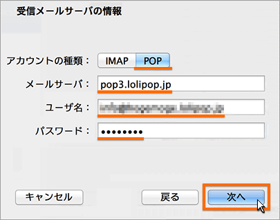 受信メールサーバの設定