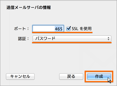 送信メールサーバのポートと認証の設定