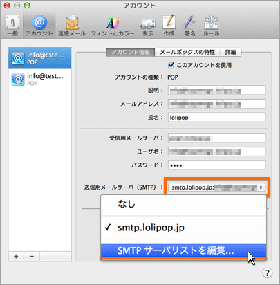 送信メールの設定