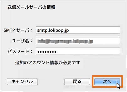 送信メールサーバの設定