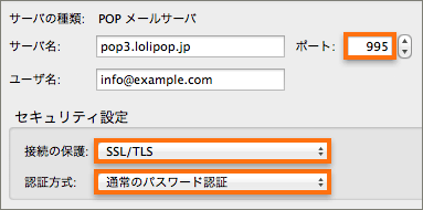 受信（POP）サーバの設定