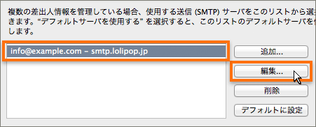 送信（SMTP）サーバの設定