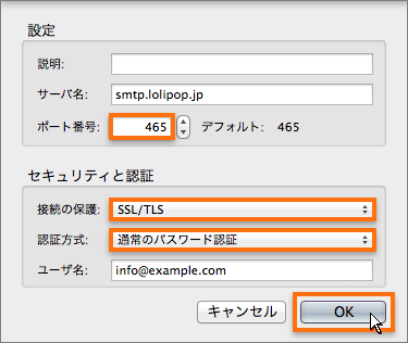 送信（SMTP）サーバの設定