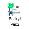 Becky!Ver.2の起動