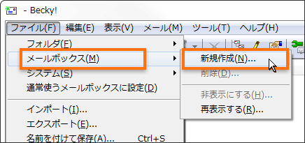 新規メールボックスの作成画面の表示