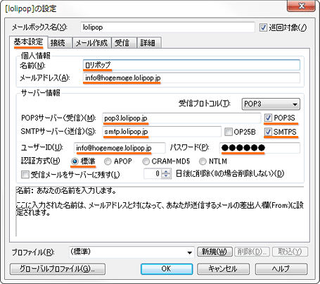 アカウント情報の入力、SSLの設定