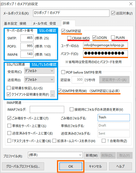 POP接続の場合のSMTP-AUTHの設定とSSL、TLS設定の確認