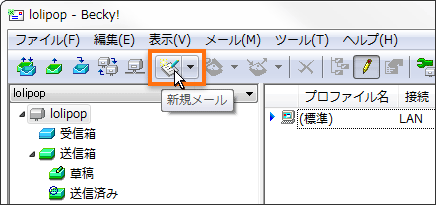 新規メール作成画面の表示