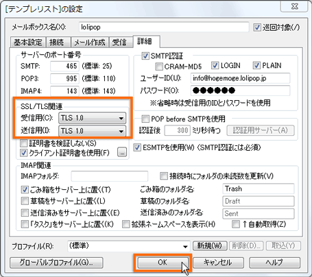 設定の確認