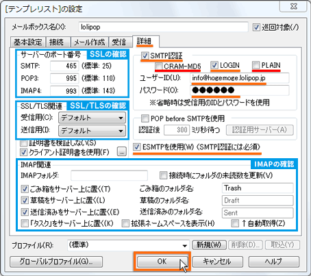 IMAP接続の場合のSMTP-AUTHの設定とSSL、TLS設定の確認