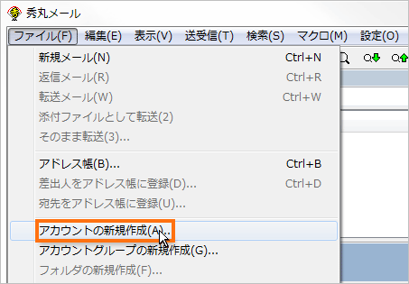 アカウントの新規作成画面の表示