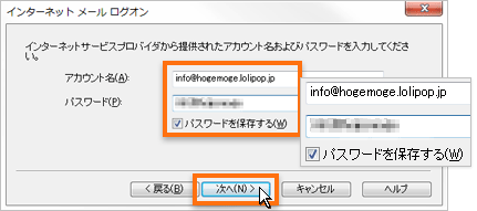 アカウント名とパスワードの設定