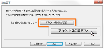 アカウント毎の設定画面の表示