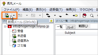 新規メール作成画面の表示