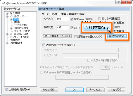 SSLについての全般的な設定画面の表示